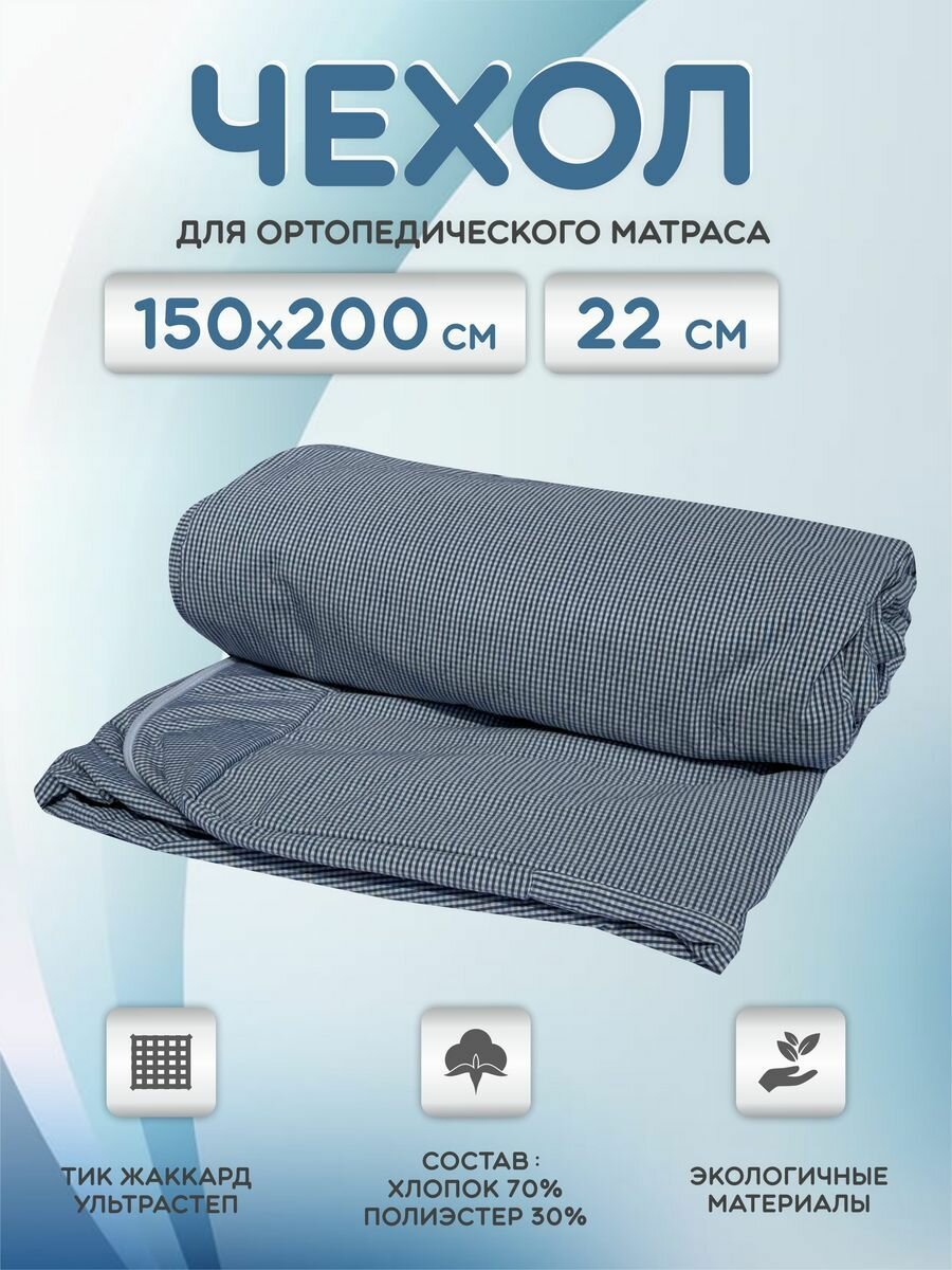 фото Наматрасник 110х200 на молнии защитный, борт 22 см