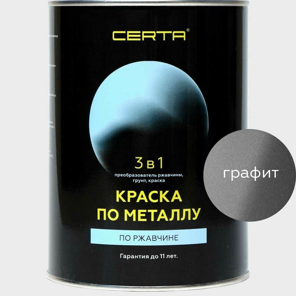 Быстросохнущая краска по металлу CERTA 3 в 1 (по ржавчине матовое покрытие гладкая графит 0.8 кг) KRGL0031