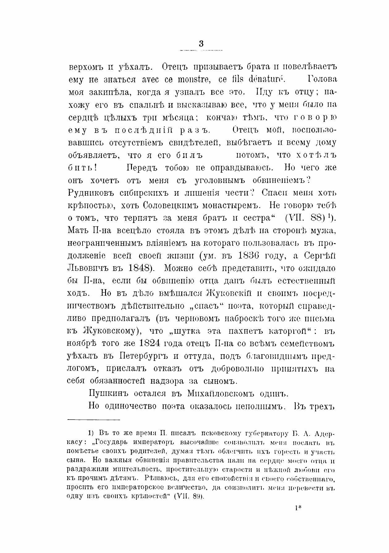 Два года из жизни А.С. Пушкина, 1824-1826: Пушкин в селе Михайловском - фото №3