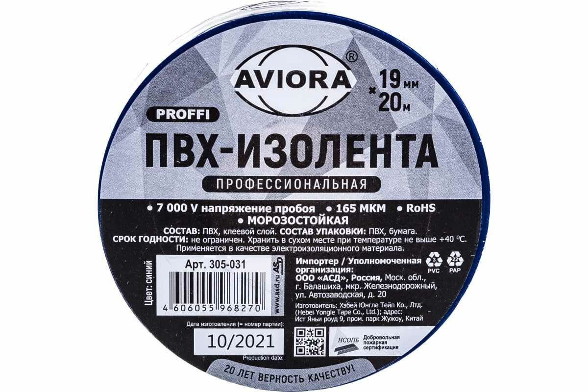 Профессиональная изолента AVIORA ПВХ, 19 мм, 20 м, синяя 305-031