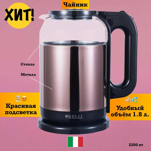 Чайник электрический электрочайник с подсветкой 222600₽