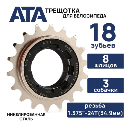 Трещотка ATA KDF-18, 1/2