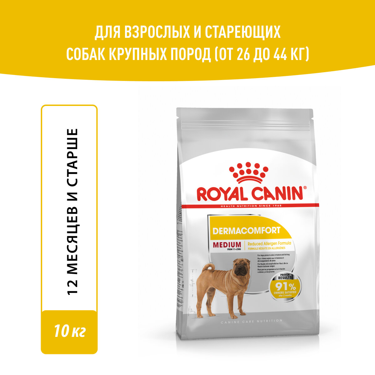 Royal Canin Medium Dermacomfort корм для собак средних размеров с раздраженной кожей Птица, 10 кг.