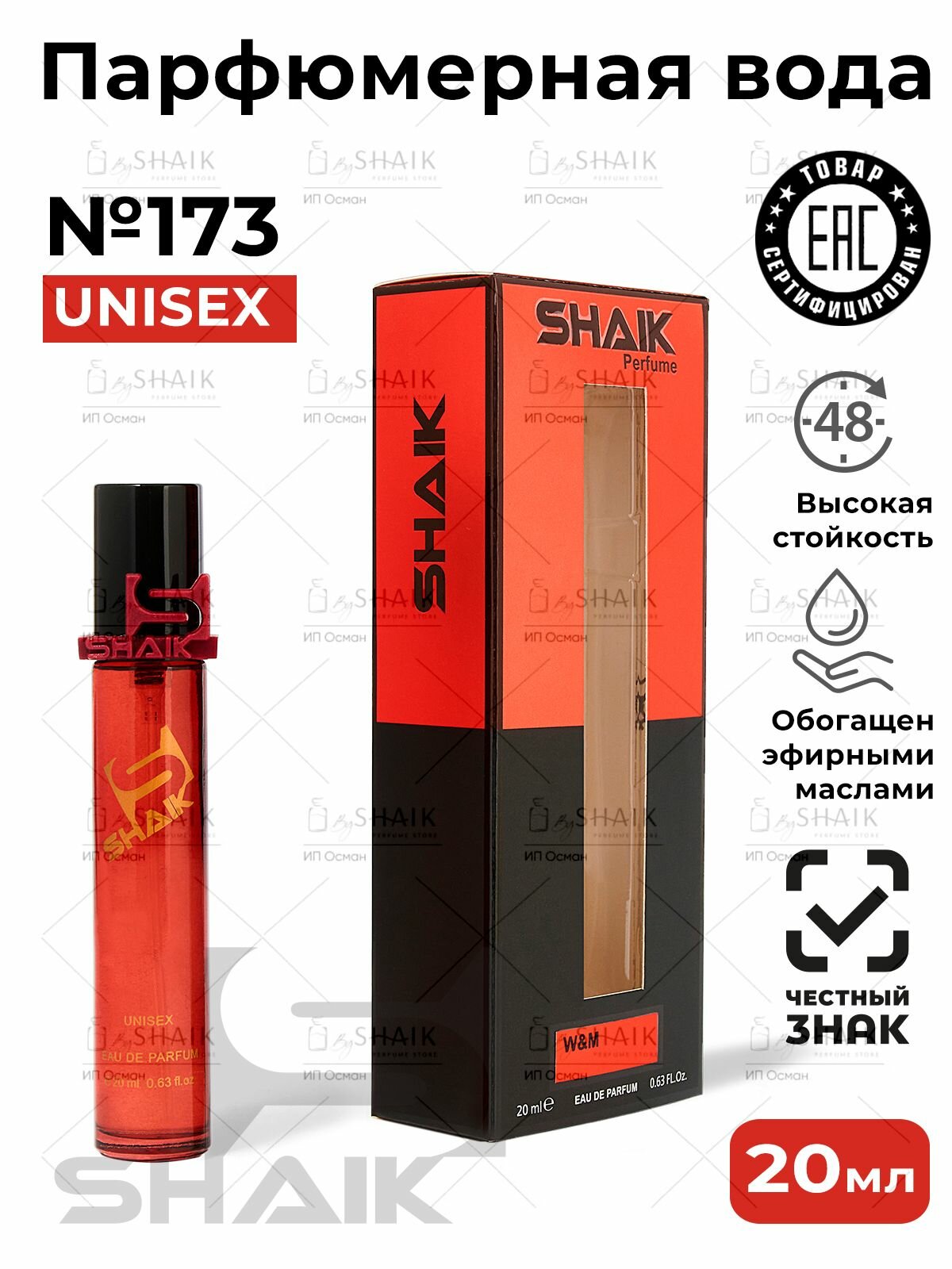 фото Парфюмерная вода унисекс SHAIK № 173 ERBA PURA масляные духи женские туалетная вода женская эрба пура 50 мл