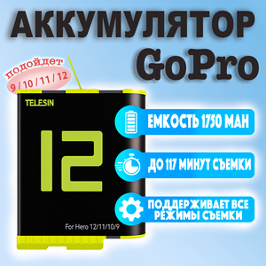 Аккумулятор батарея Telesin для GoPro Hero 9 10 11 12 на 1750 mAh
