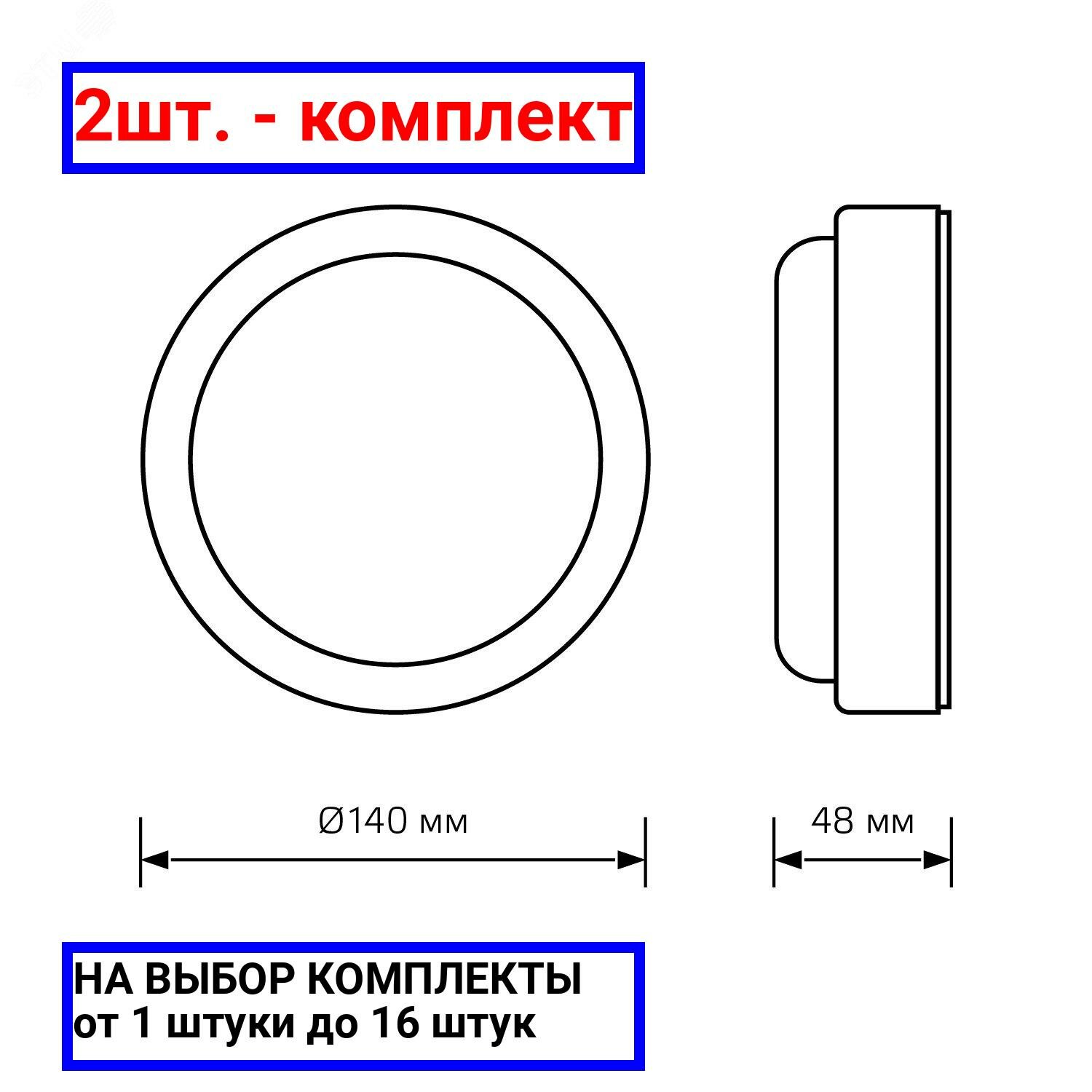 2шт. - Светильник светодиодный накладной LED ДБП 12 Вт 940 Лм 4000К d160х53 мм IP65 круг LITE Gauss / GAUSS; арт. 126418212; оригинал / - комплект 2шт