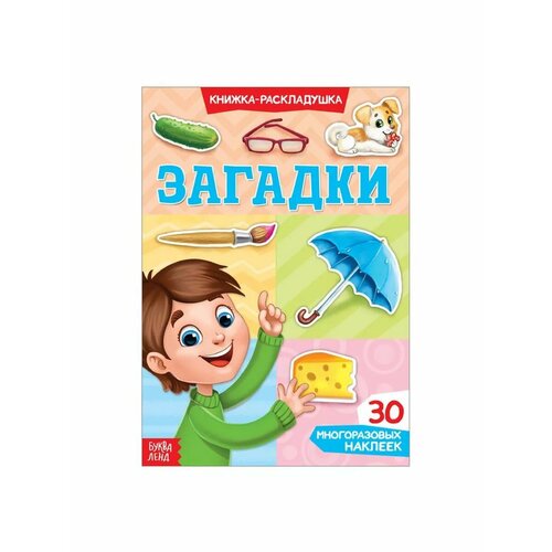 Многоразовые наклейки Загадки книжка 493₽
