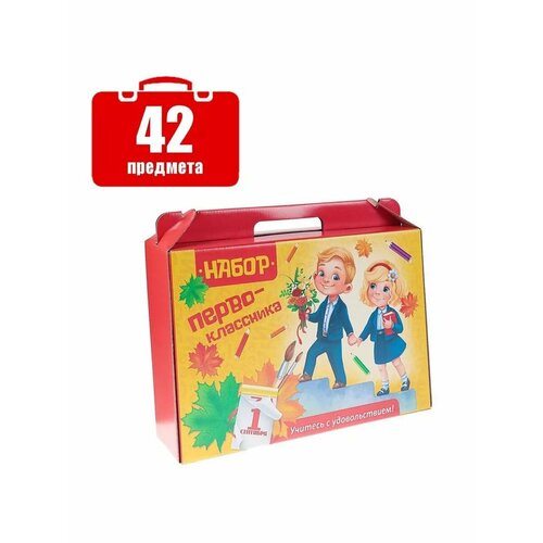 Набор первоклассника Дети 42 предмета 1212₽