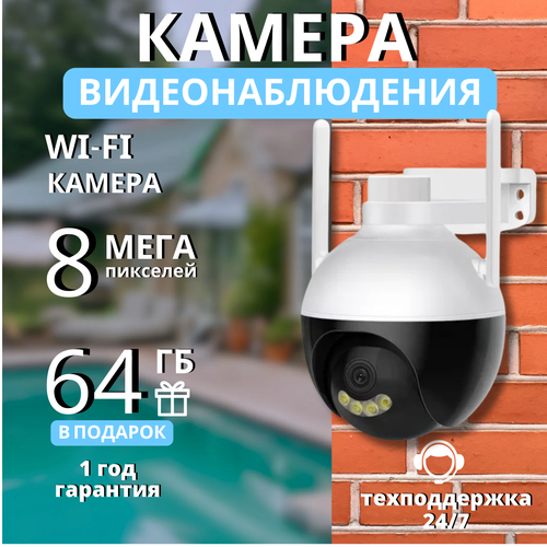 Камера видеонаблюдения wi-fi уличнаядомагаража 8 Мп 800000₽