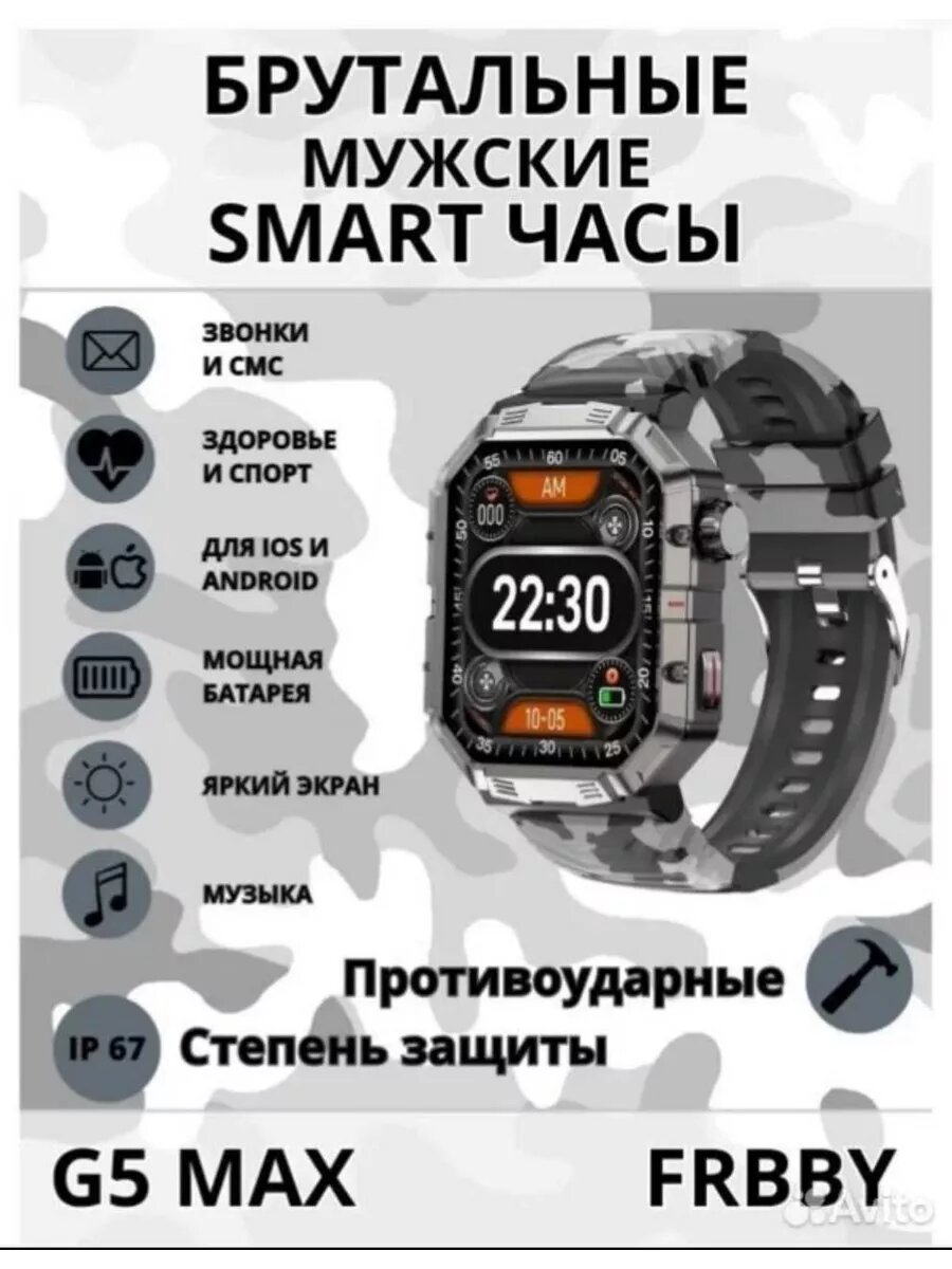 фото Противоударные смарт часы Frbby G5 Max.