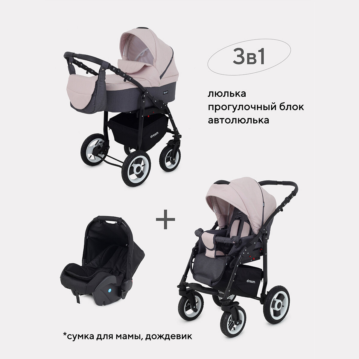 Коляска DREAM (3-в-1) (BartPlast) 03 серый-розовый