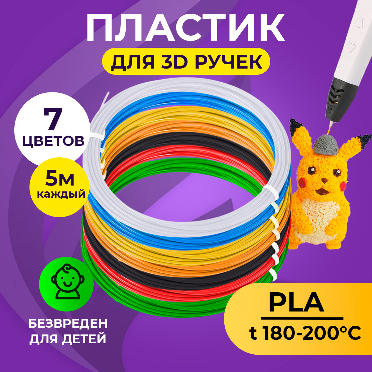 Пластик для 3D ручки PLA в ассортименте на выбор