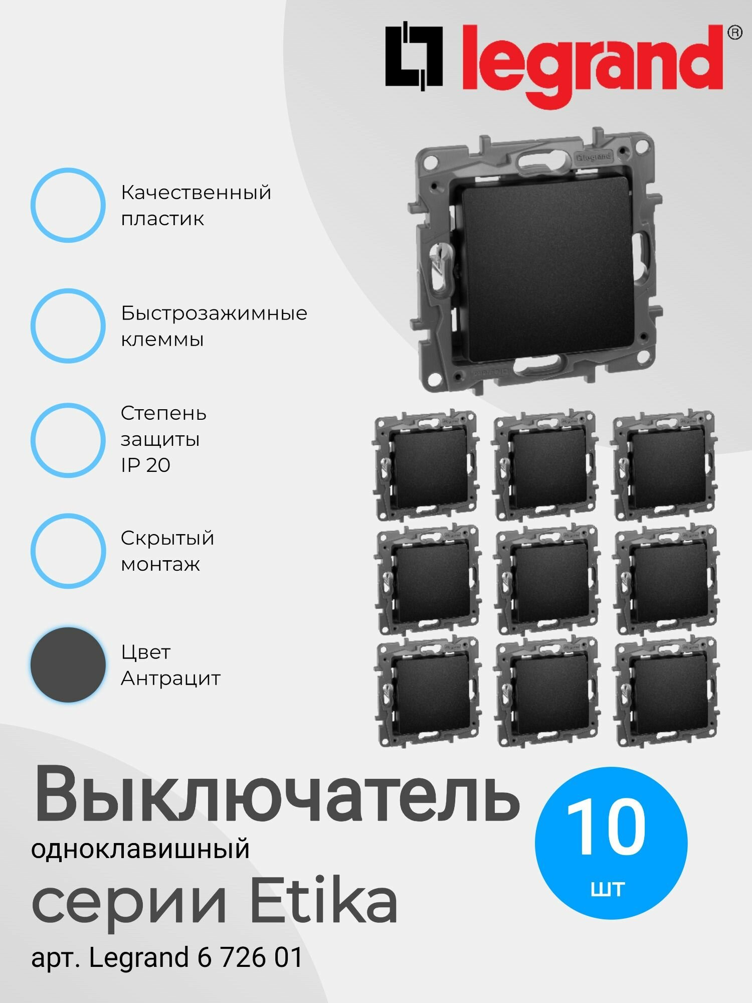 фото Выключатель Legrand 672202 Etika, 10 А