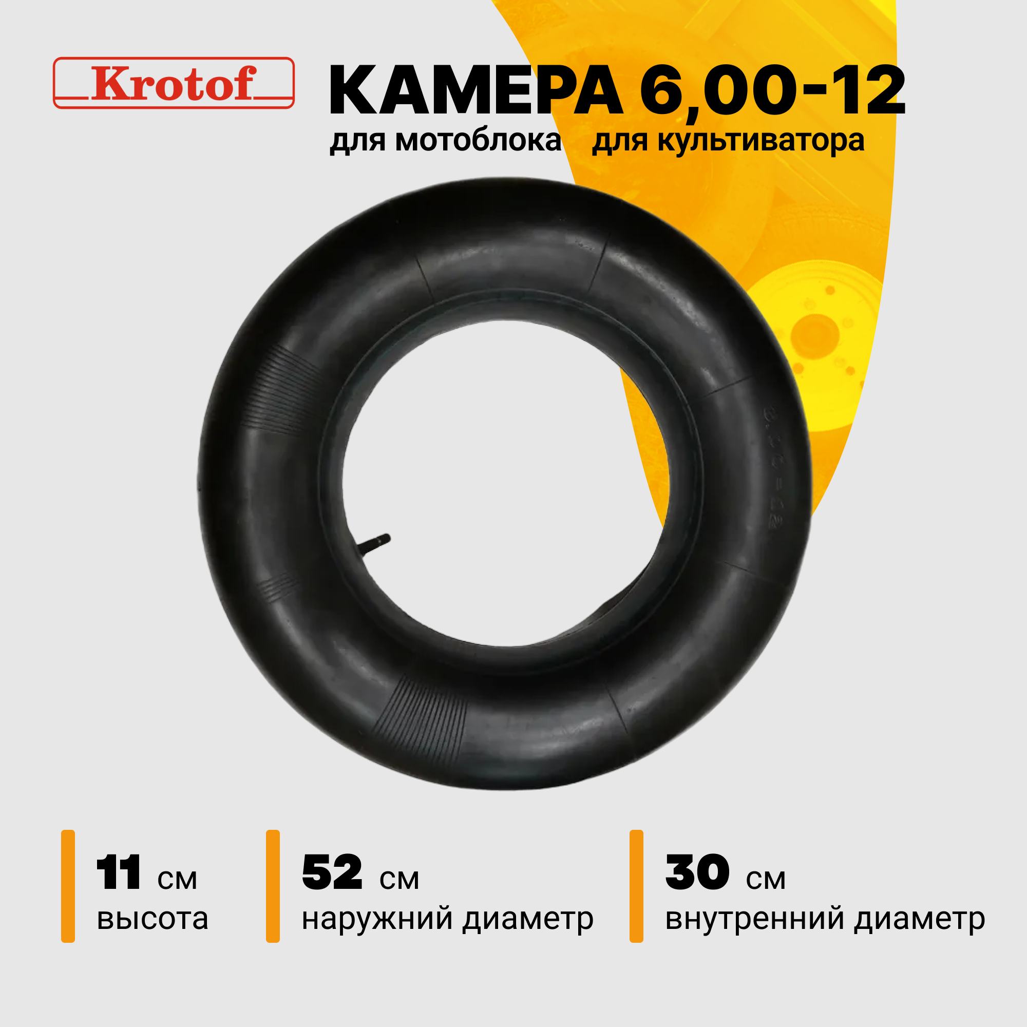 Камера 600-12 для колеса мотоблока культиватора / кротоф