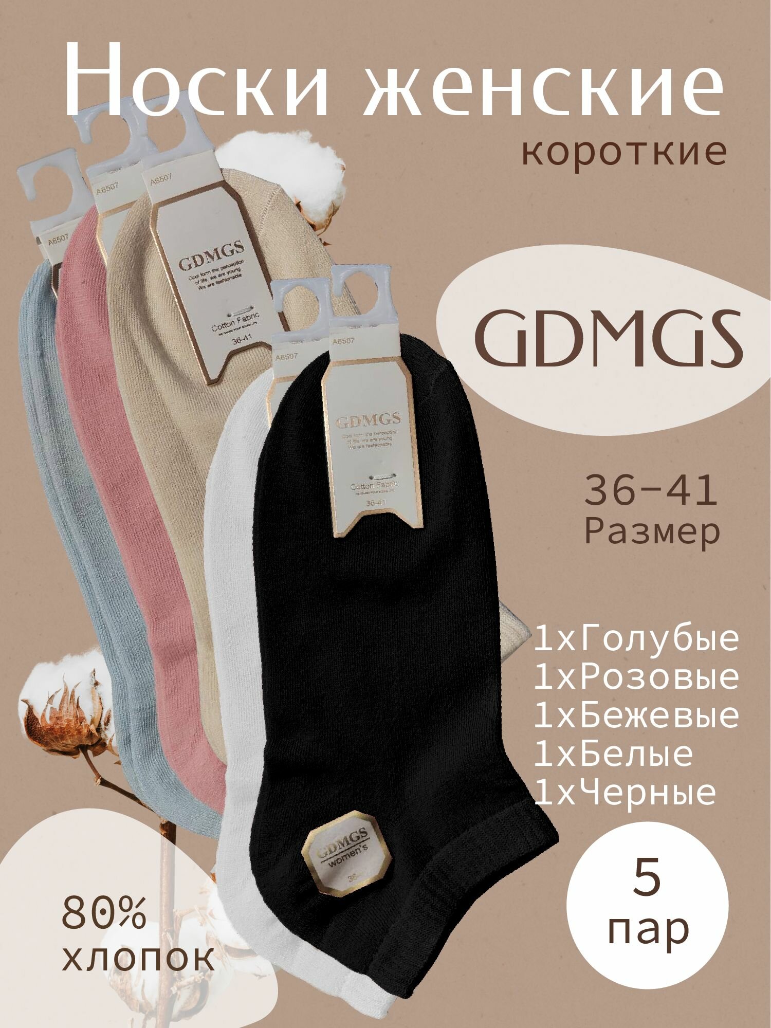 Носки GDMGS, размер 36-41, белый, черный