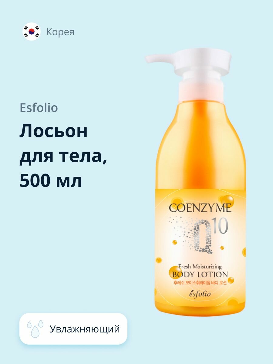 Лосьон для тела ESFOLIO COENZYME Q...