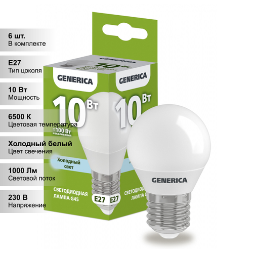 (6 шт.) Лампа LED G45 шар 10Вт 230В 6500К E27 GENERICA