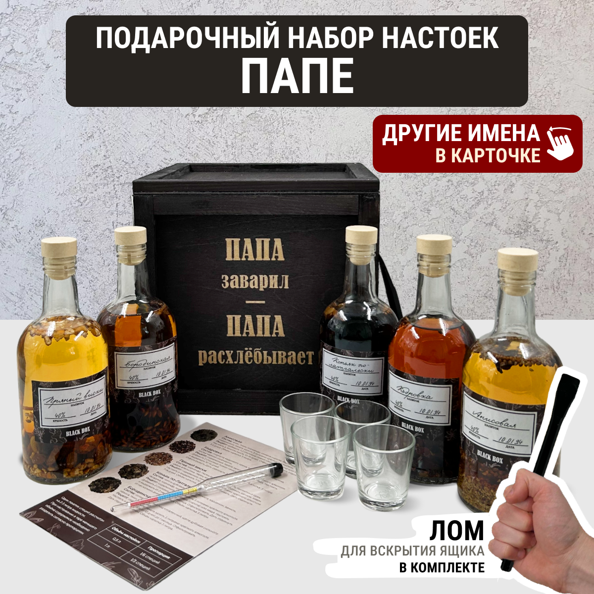 Подарочный набор настоек именной / Подарок мужчине в деревянном ящике с ...