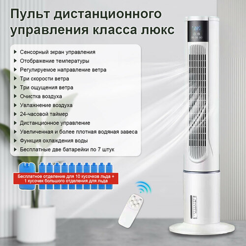 Вентилятор для дома с сенсорным экраном и очисткой воздуха