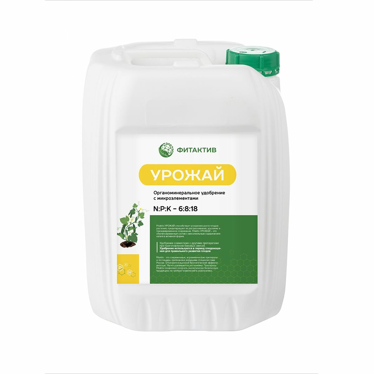 Удобрение для формирования и налива плодов растения Фитактив урожай (канистра10 л)
