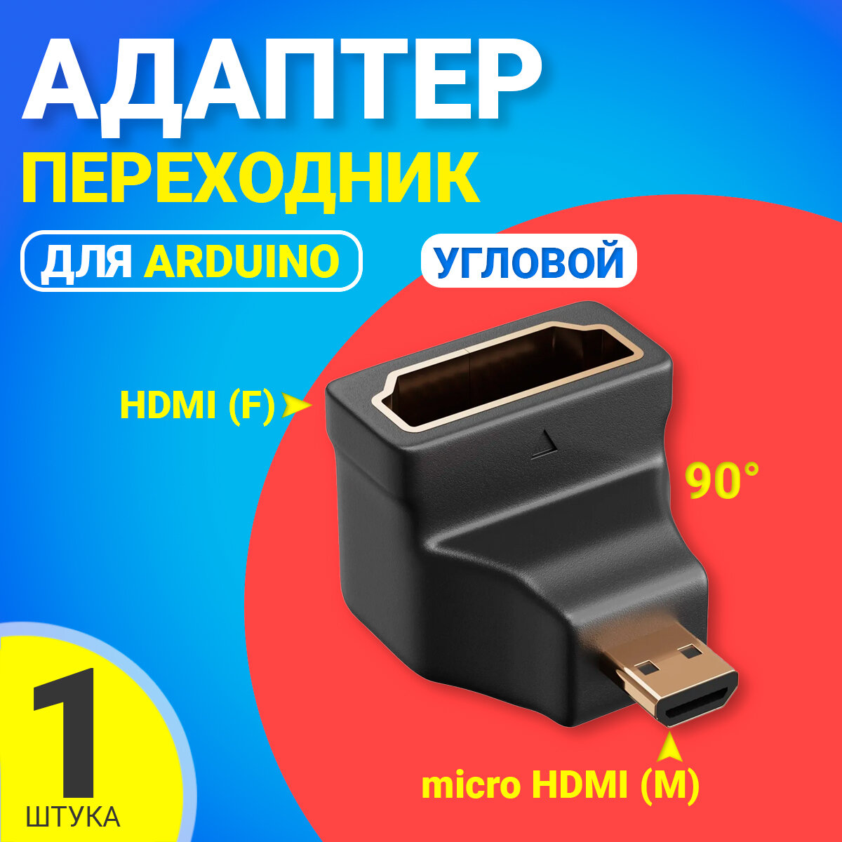 Адаптер переходник GSMIN AC7 micro HDMI (M) - HDMI (F) угловой 90° (Черный)
