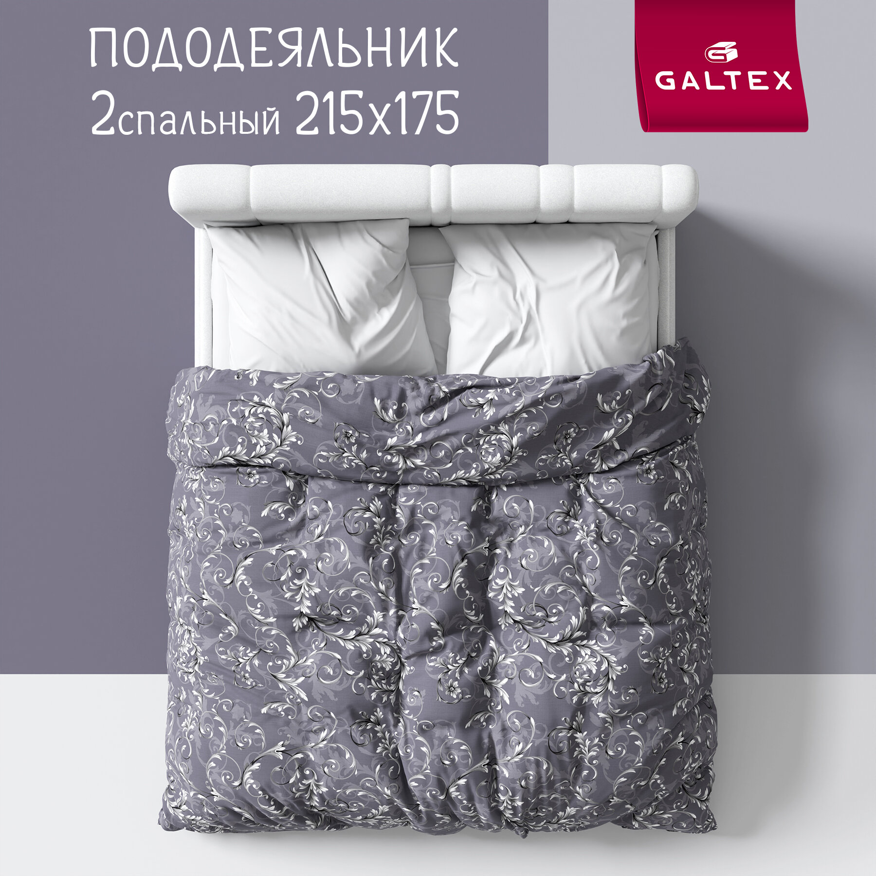 Пододеяльник 2х спальный 175х215 см Galtex Валенсия сине-сиреневый бязь 100% хлопок