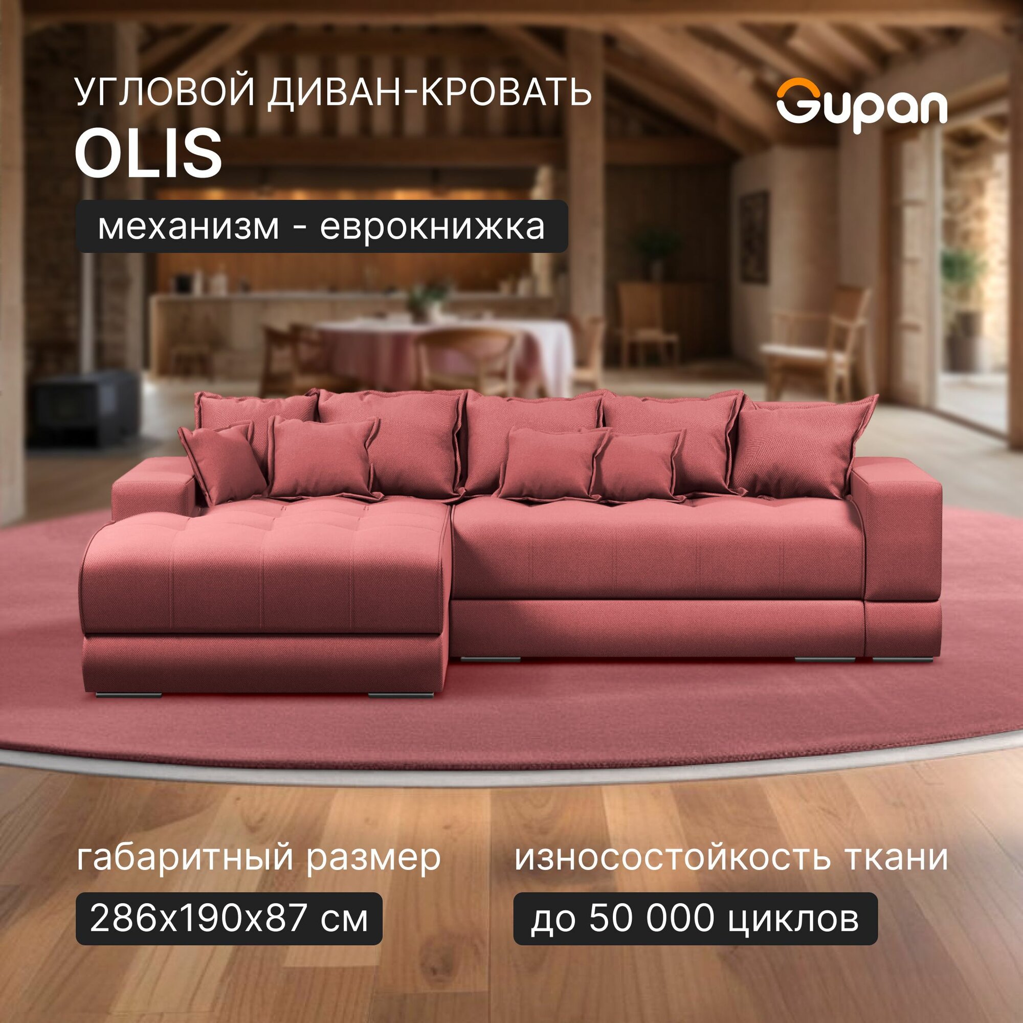 Диван угловой Gupan Olis Велюр Berry, раскладной, механизм еврокнижка, беспружинный, с ящиком для белья