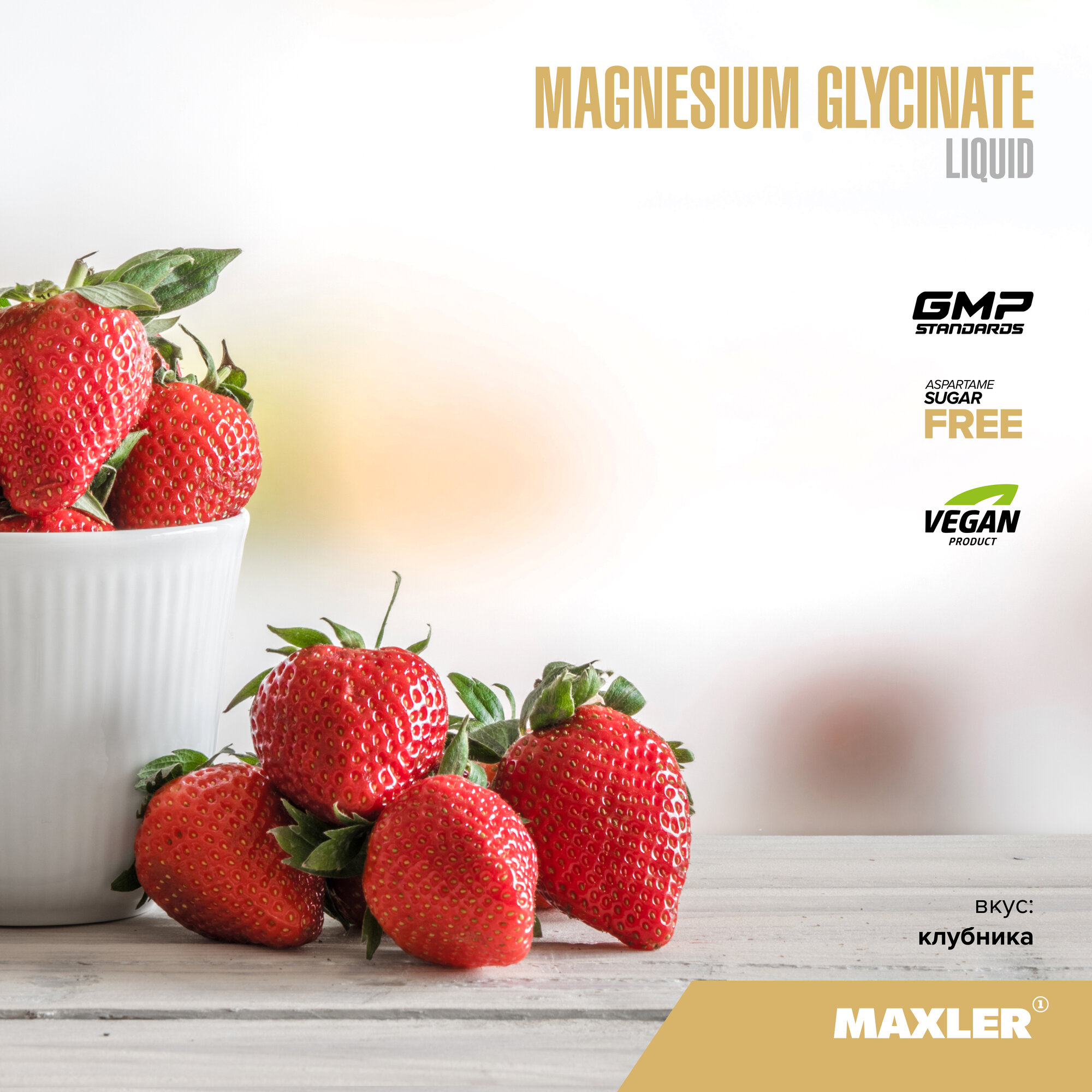 Изображение Магний глицинат жидкий Maxler Magnesium Glycinate Liquid, 500 мл - Клубника