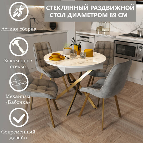 Стол со стеклом раскладной грация 89/120х89см, мрамор белый, золото, RI-COM