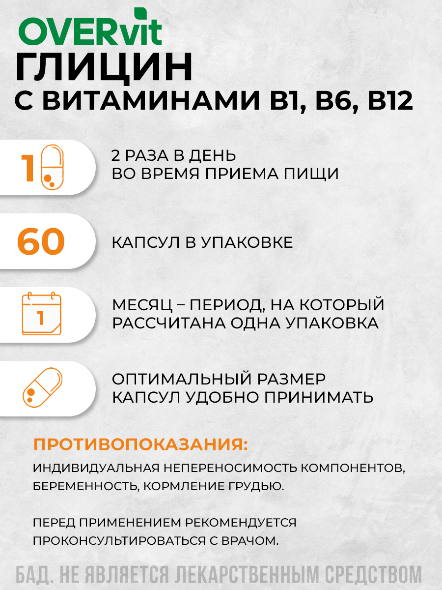 Бад Для Нервной Системы Глицин с витаминами группы В, для мозга и нервной системы, 60 капсул