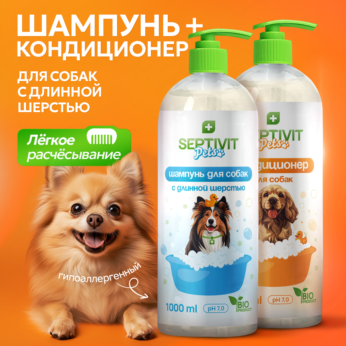 Набор для собак Septivit / Шампунь для собак с длинной шерстью 1л + Кондиционер для собак 1л