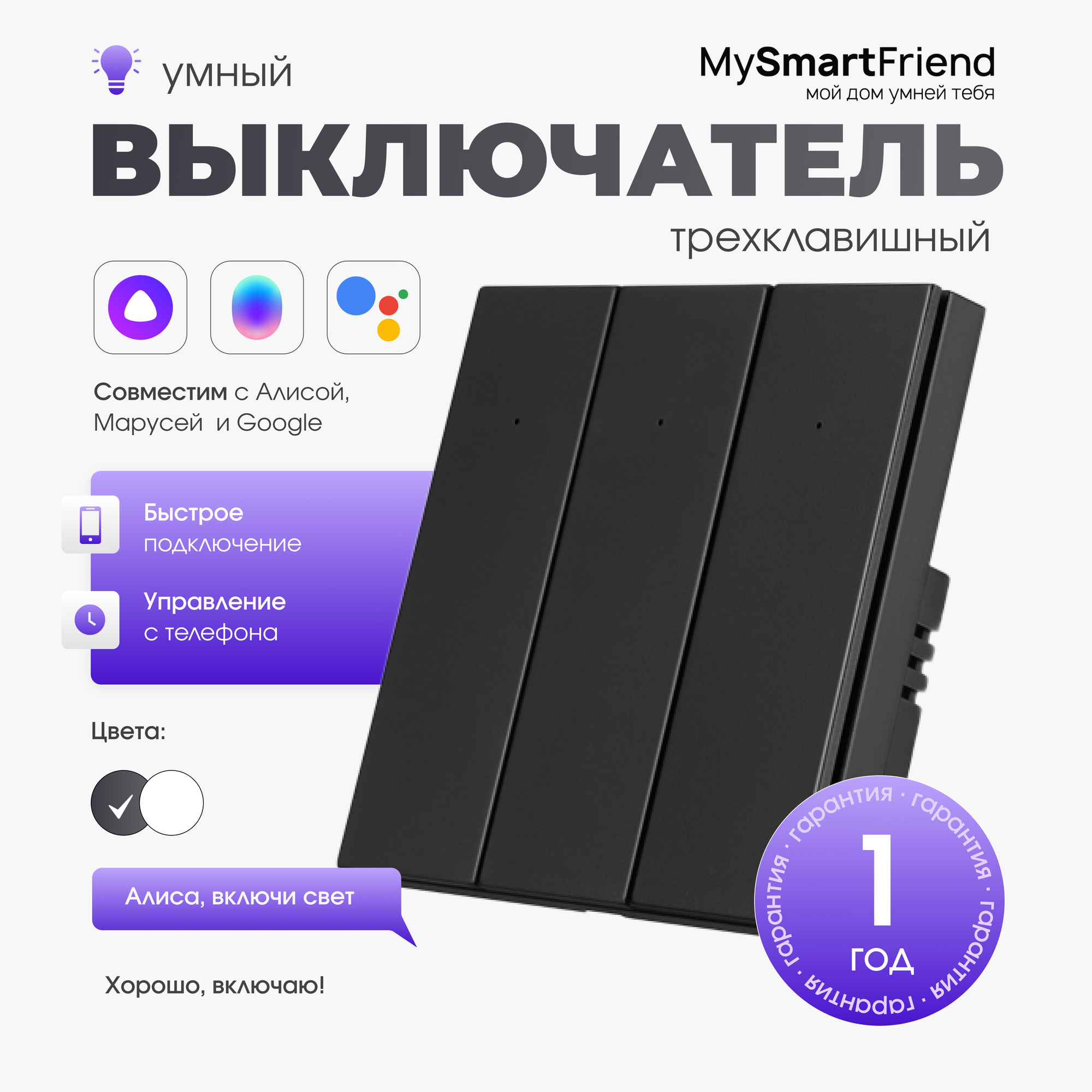 Выключатель My Smart Friend My Smart Friend