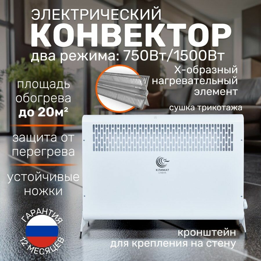 Конвектор электрический климат сфера HK-1500.2 Экотепло 1500 Вт белый песок