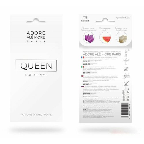 Ароматизатор ADORE ALE MORE QUEEN POUR FEMME