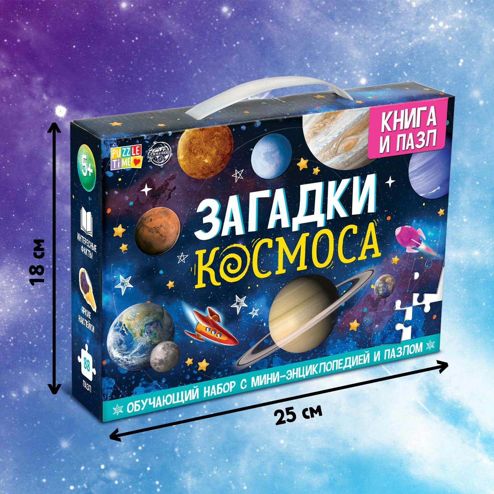 Обучающий набор "Загадки Космоса" (Книга + пазл 88 деталей) - фото №3