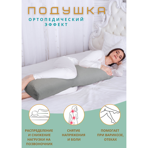 Ортопедическая подушка/ Подушка между ног/ Анатомическая подушка для ног/ Дакимакура 37х100 см