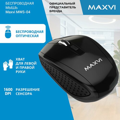 Беспроводная мышь Maxvi MWS-04 Чёрный 410₽