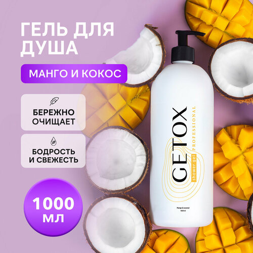 Гель для душа парфюмированный Манго и кокос, 1 л Getox