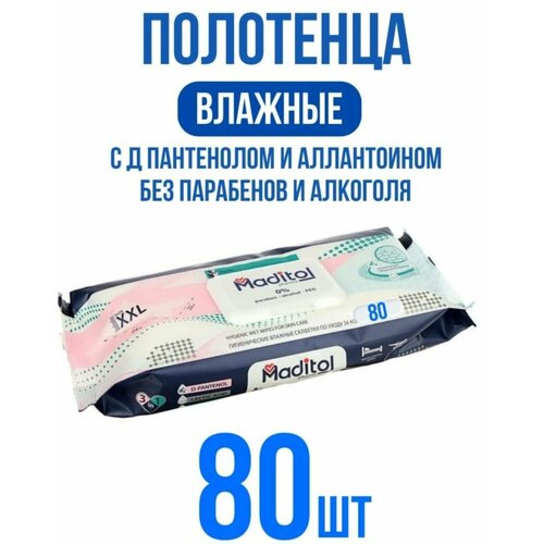 Влажные салфетки Maditol с D-PANTENOL 80шт