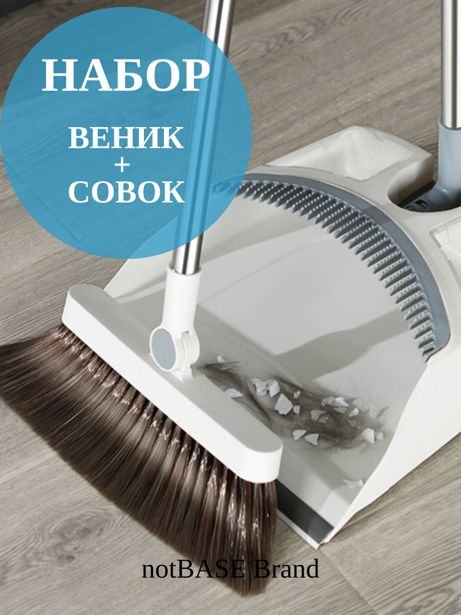 Веник с совком, щетка для...