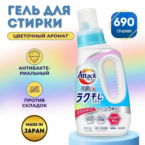 Жидкое средство для стирки KAO Attack Antibacterial EX против складок на одежде, 690 г.