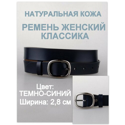 фото Ремень rubelleather для женщин, размер 95, темно-синий