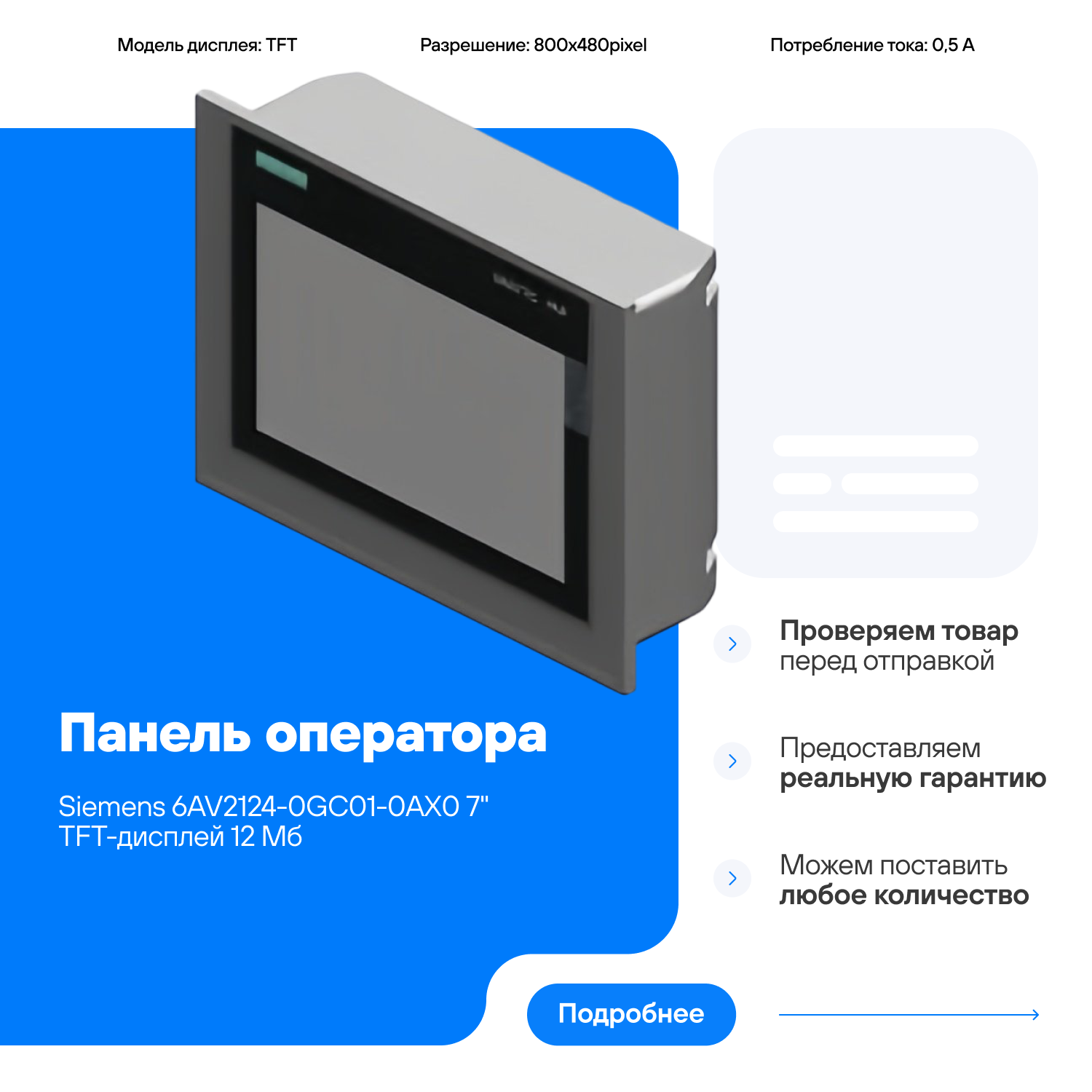 Панель оператора Siemens 6AV2124-0GC01-0AX0 7" TFT-дисплей 12 Мб