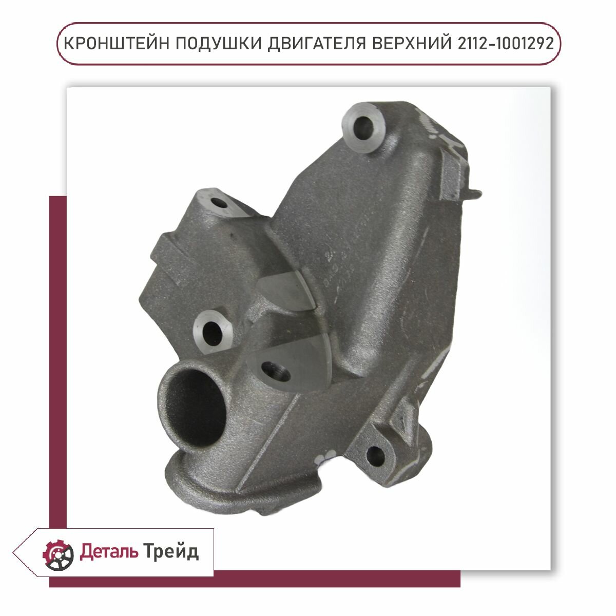 Кронштейн крепления верхней подушки двигателя 16V LADA для а/м ВАЗ 2110-12, 2170-72 Priora, 2112-1001292