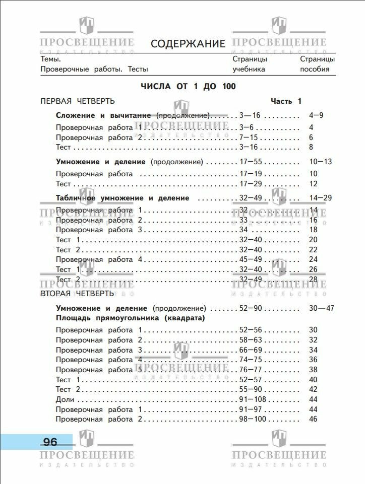 Книга Просвещение "Математика. Проверочные работы", 3 класс, ФГОС, 2025 год — фото 1