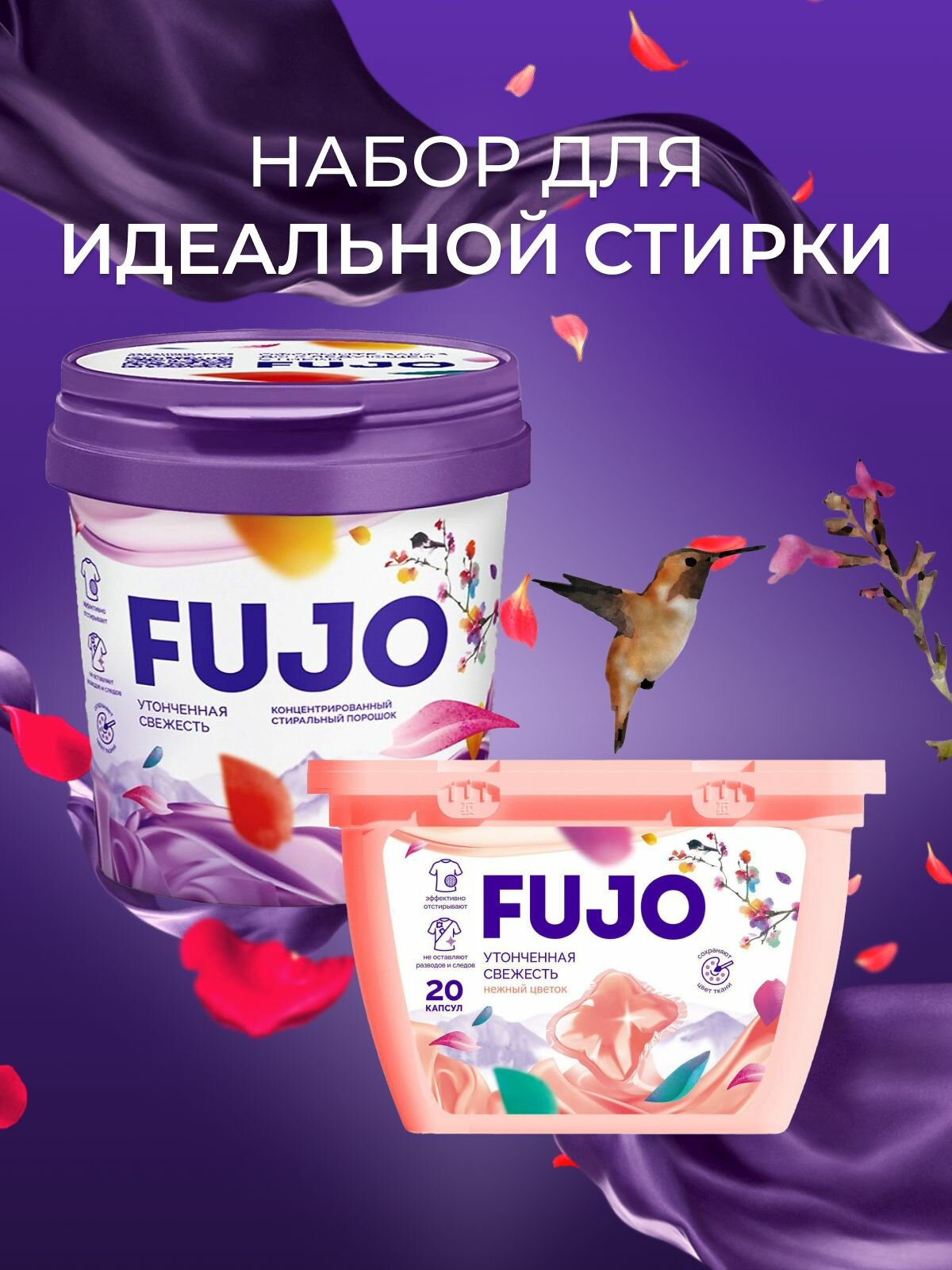 Концентрированный стиральный порошок + Капсулы для стирки