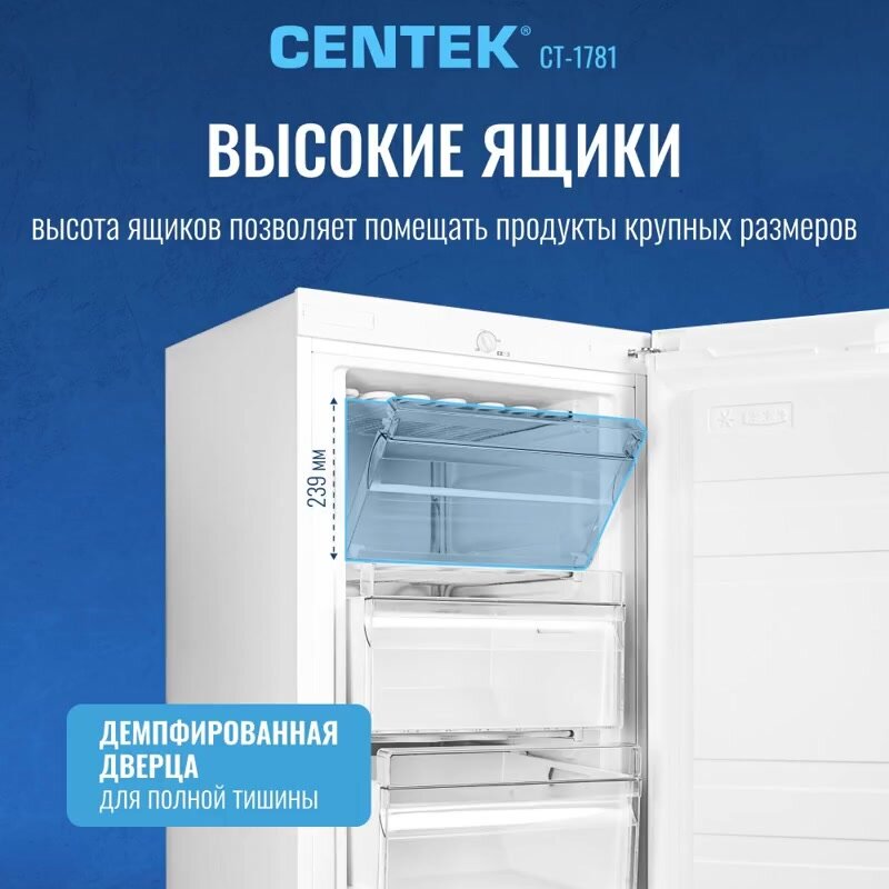 Морозильная камера вертикальная CENTEK CT-1781: 157л, Тихая 42 дБ, A+, 5 ящиков, демпфированная дверца — фото 1