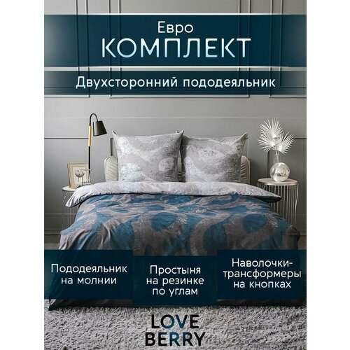 Постельное белье семейное LOVEBERRY из перкаля, простыня на резинке 180х200