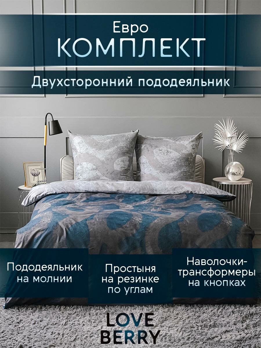 Постельное белье евро LOVEBERRY перкаль простыня на резинке 180х200 пододеяльник на молнии наволочки-трансформеры