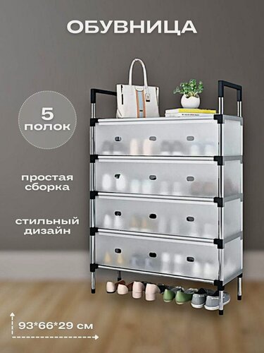 Изображение товара Обувница в прихожую закрытая с полками Этажерка для обуви металлическая напольная